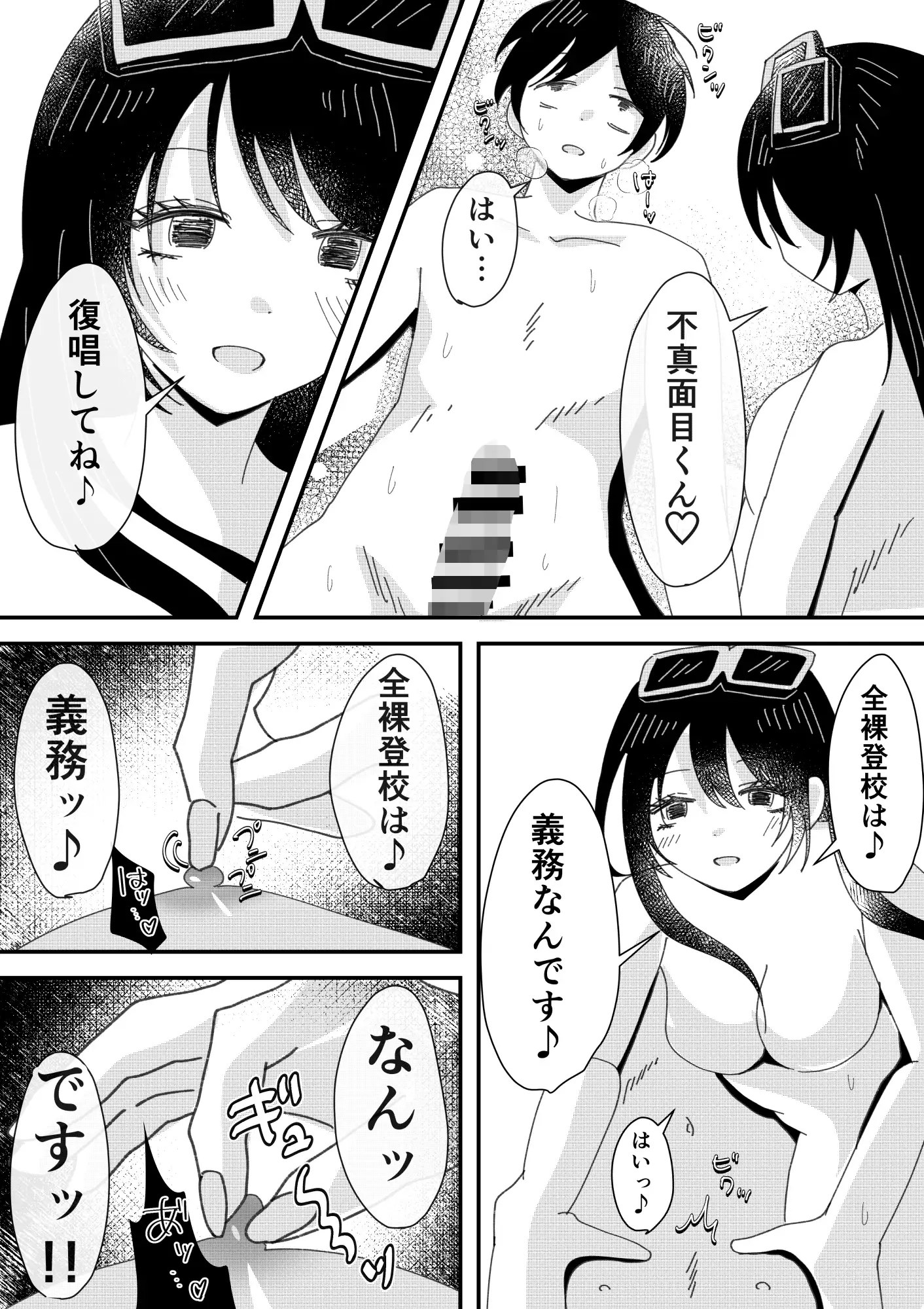 全裸登校は義務なんですっ！