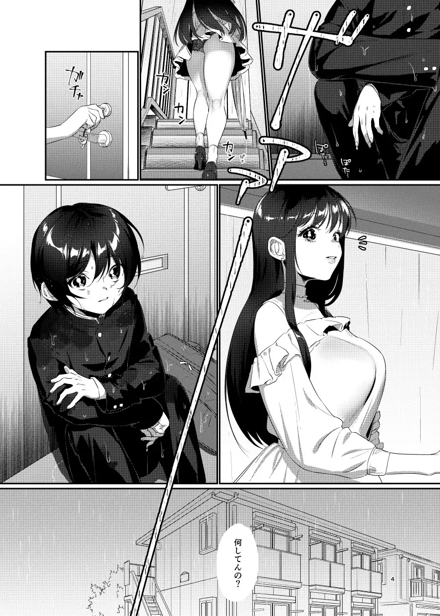 雨、のちとなりのお姉さん