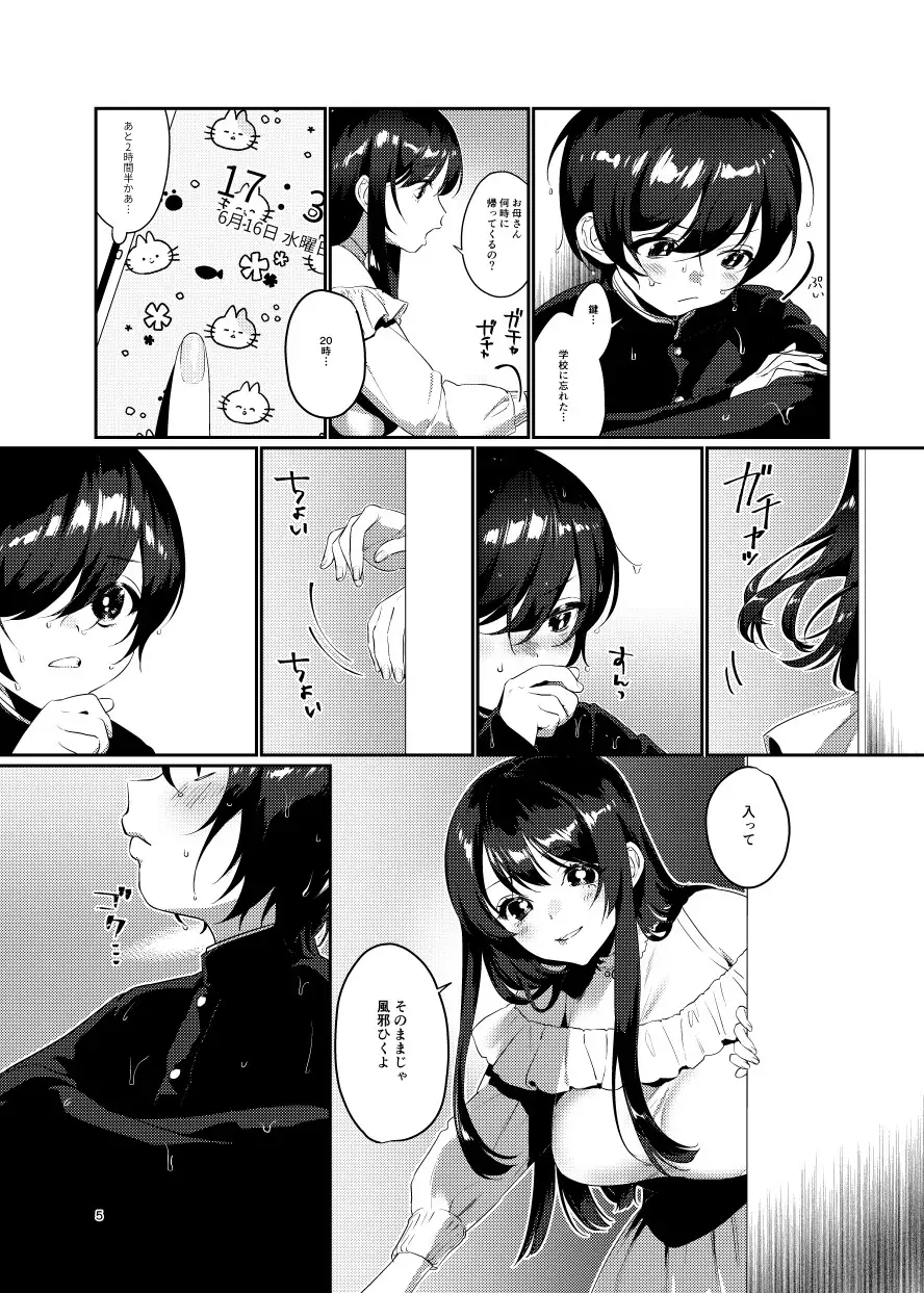 雨、のちとなりのお姉さん