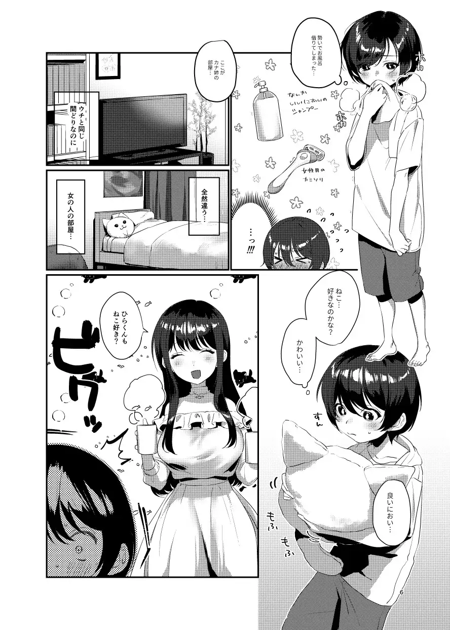 雨、のちとなりのお姉さん