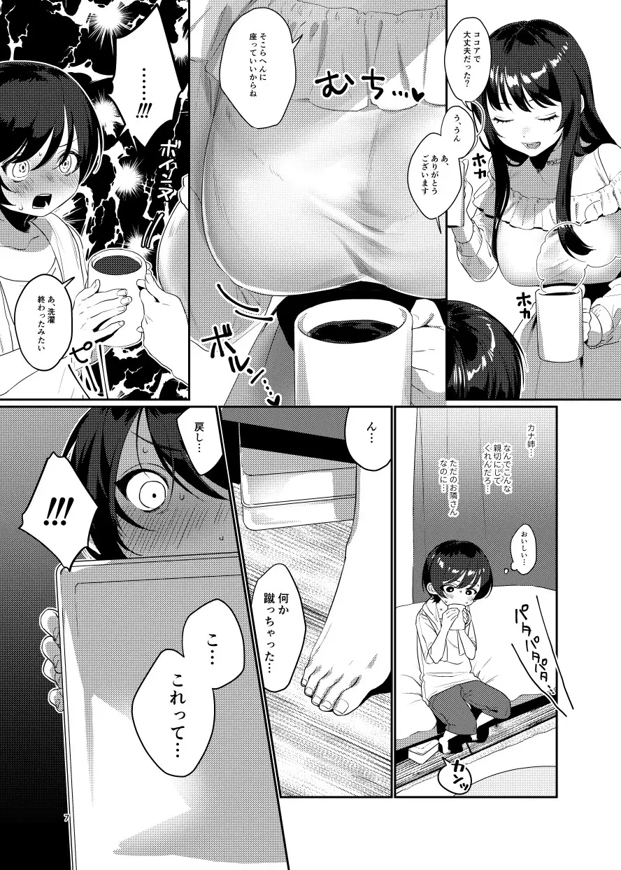 雨、のちとなりのお姉さん