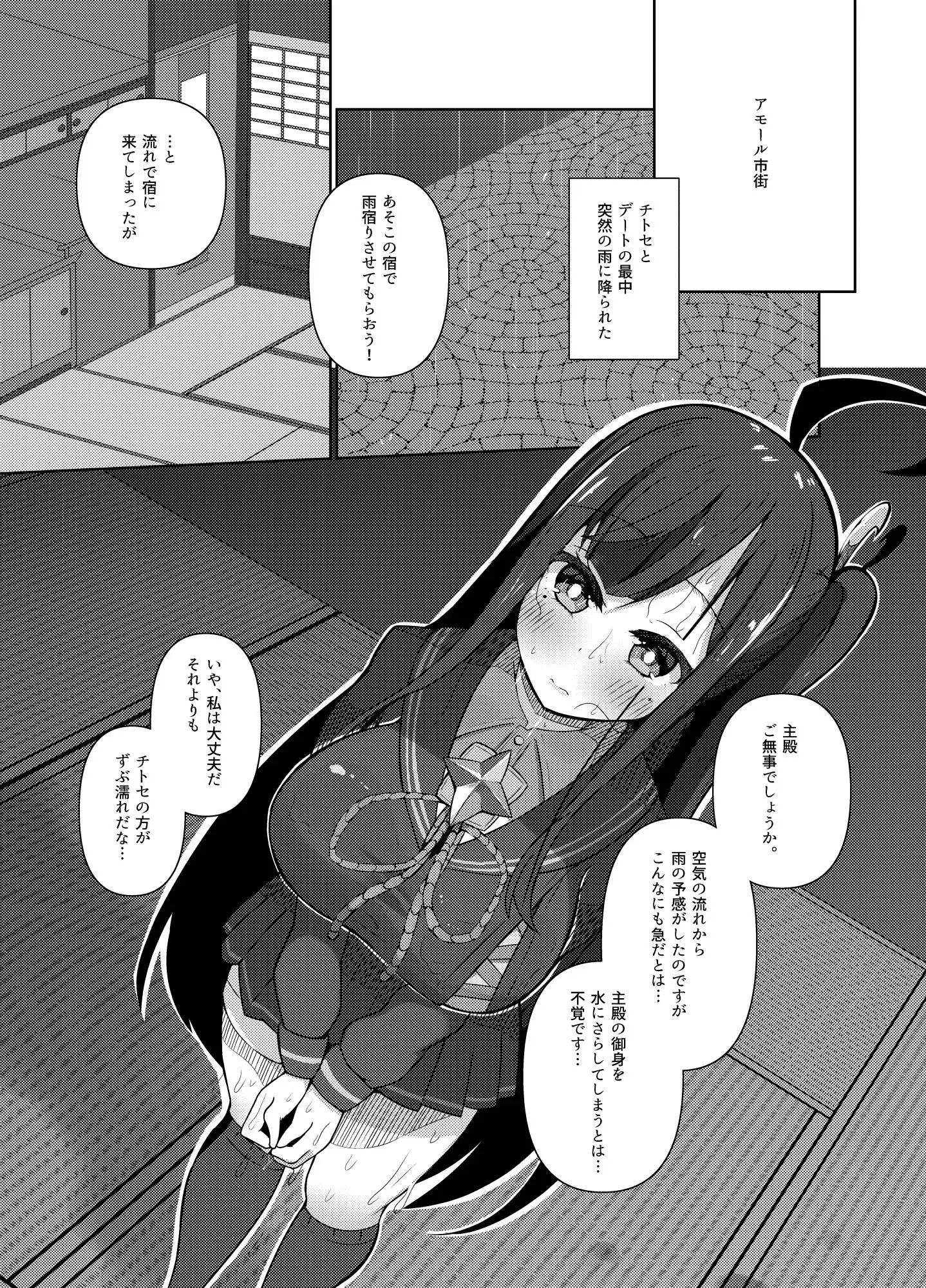 「接吻」をしたがるチトセちゃん