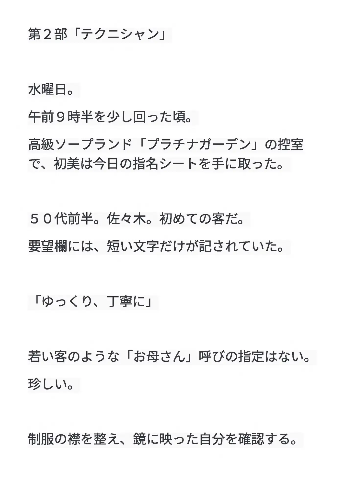 むすはら ～息子の子供を孕むまで～ 第3章 堪えきれなかった熱