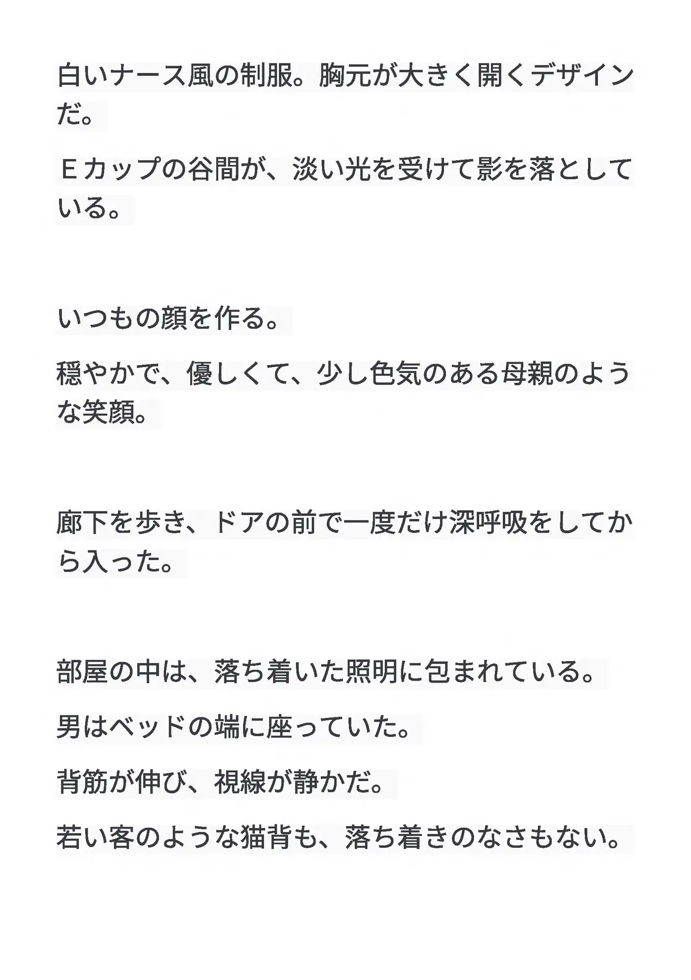 むすはら ～息子の子供を孕むまで～ 第3章 堪えきれなかった熱