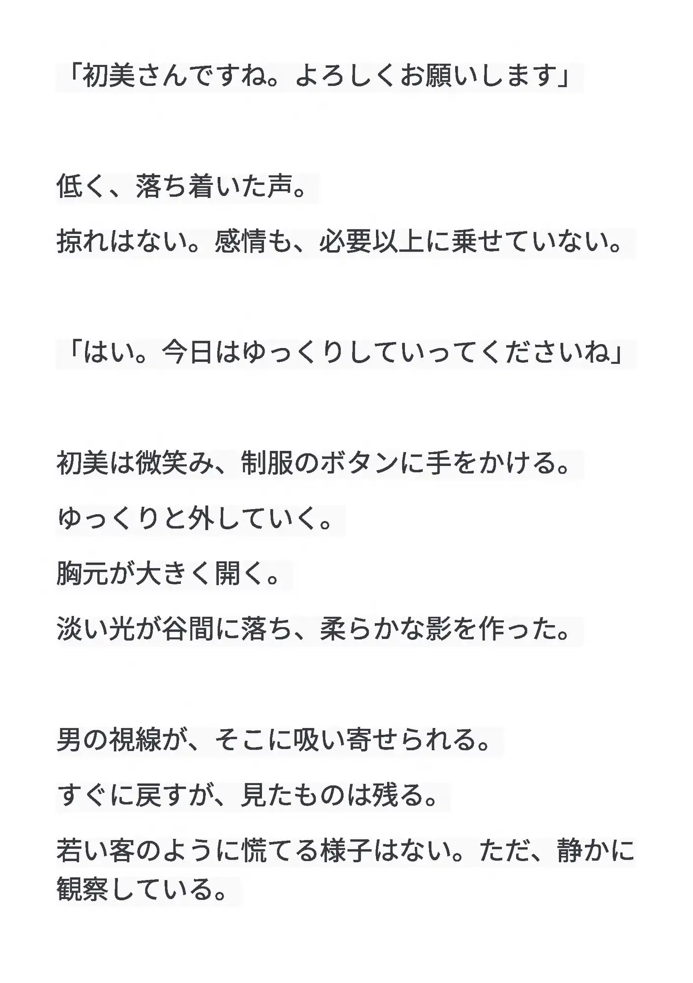 むすはら ～息子の子供を孕むまで～ 第3章 堪えきれなかった熱
