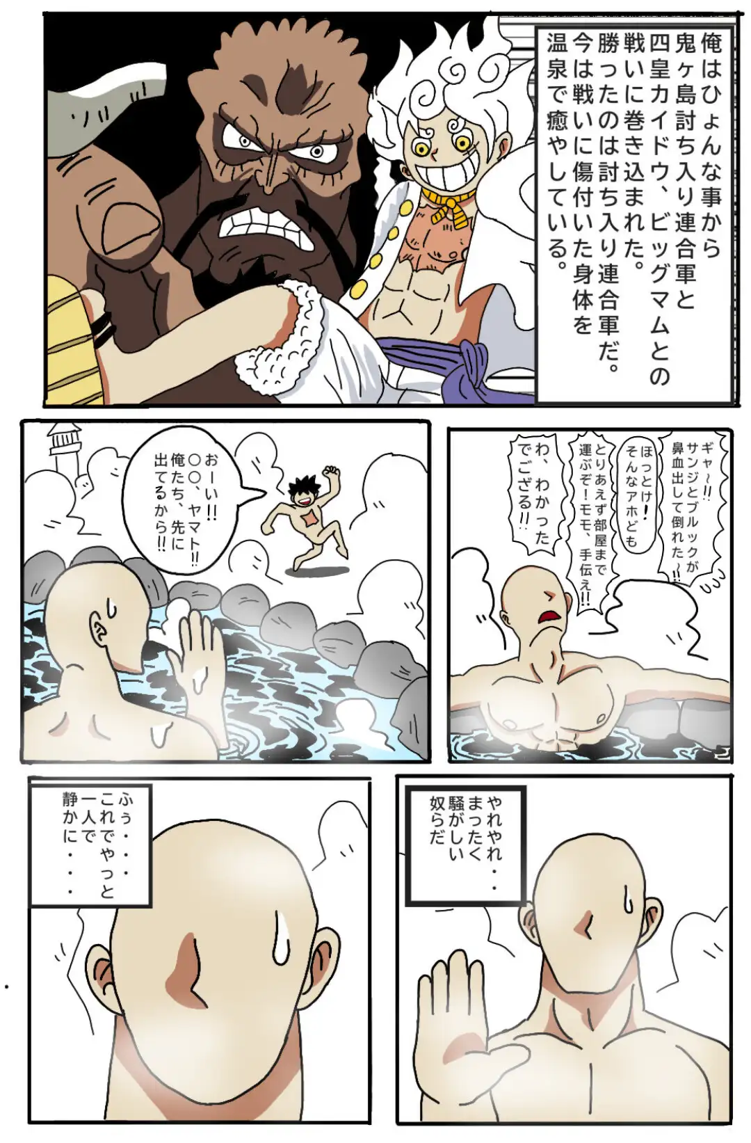 ヤマトとお風呂