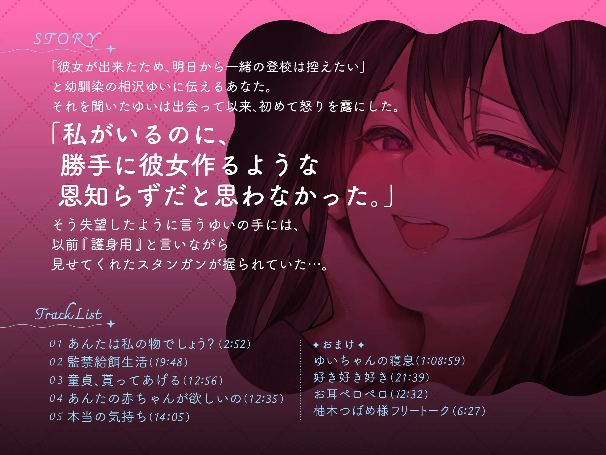 執着幼馴染ーあんたは私の物でしょう?ー