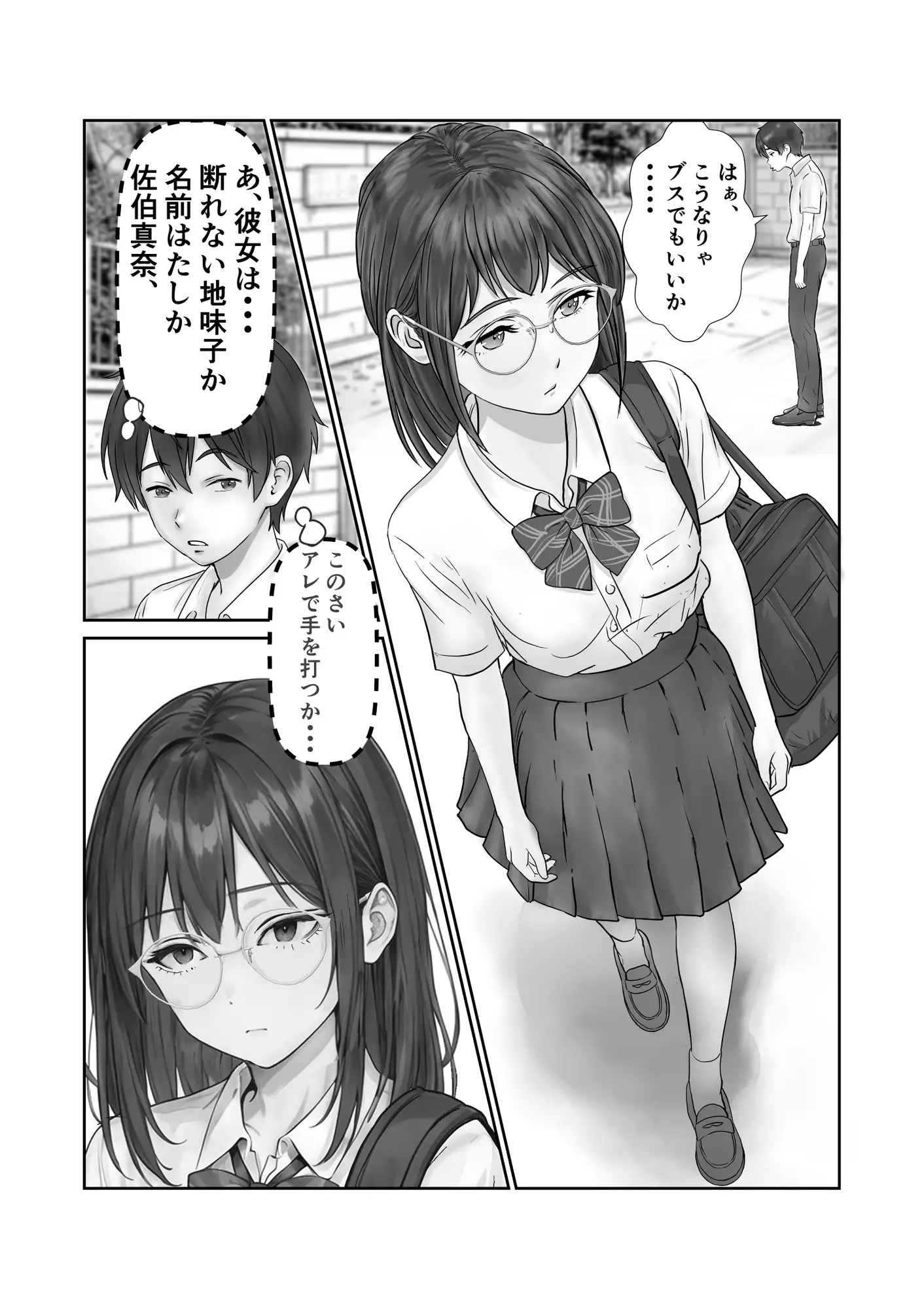 断れない地味子