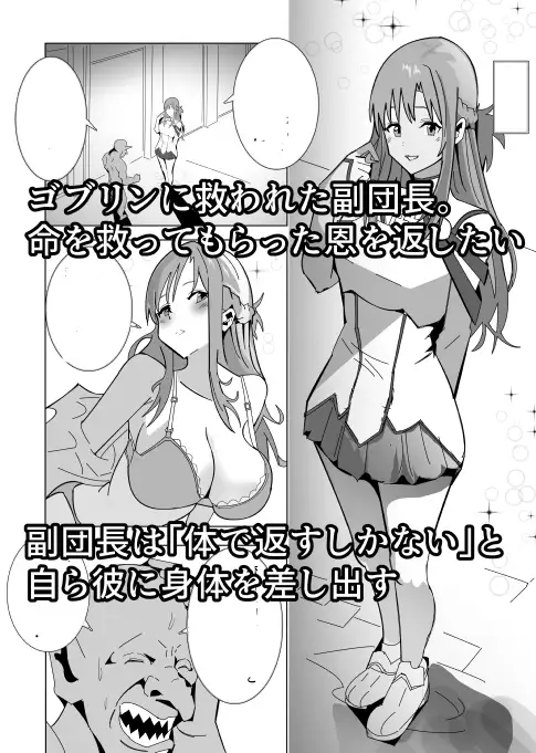 副団長の恩返し