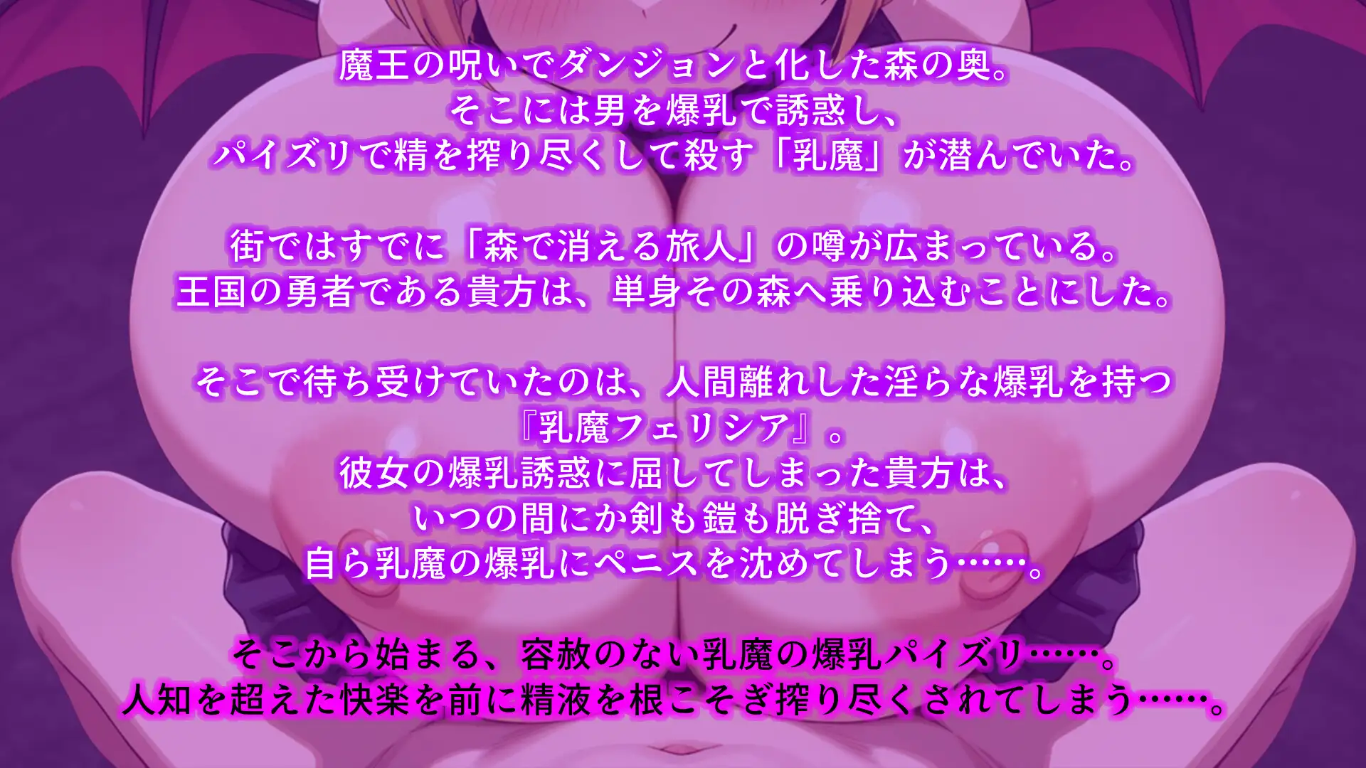 乳魔の爆乳パイズリ搾殺