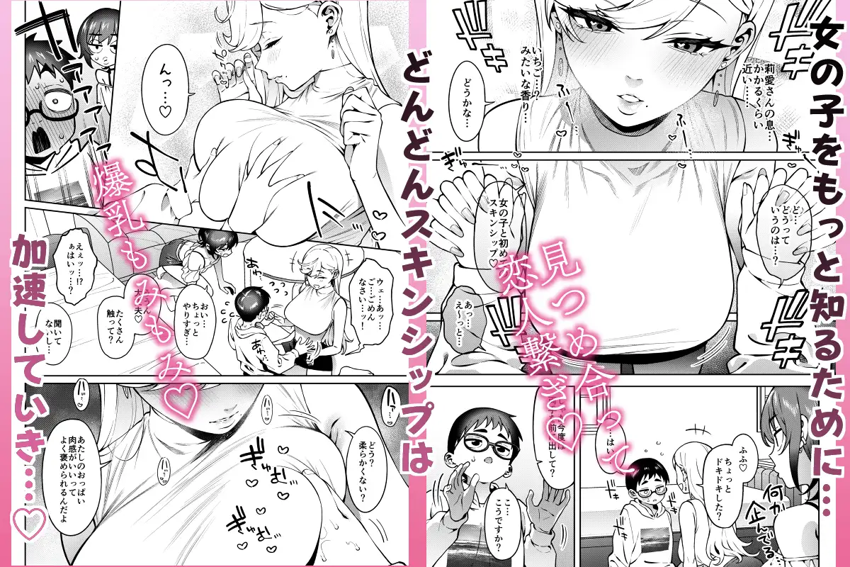 ギャルラブレッスン