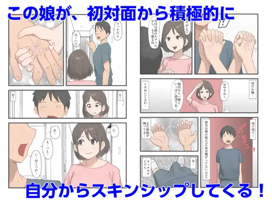 親父が再婚して俺に義理の妹ができたんだが…