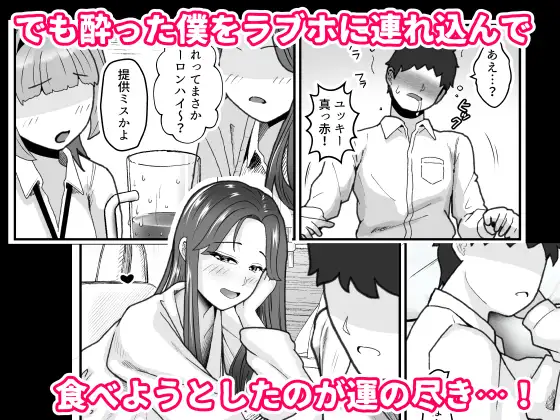 一軍女子と肉食ってラブホ