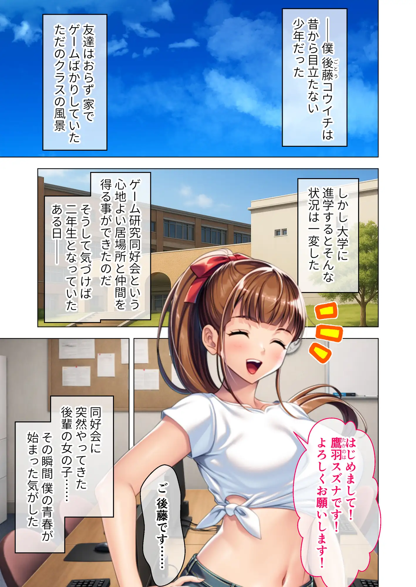 距離感バグな後輩に懐かれました! ~エロゲがきっかけで陽キャ後輩JDと日替わりコスプレ甘H!~ モザイクコミック総集編