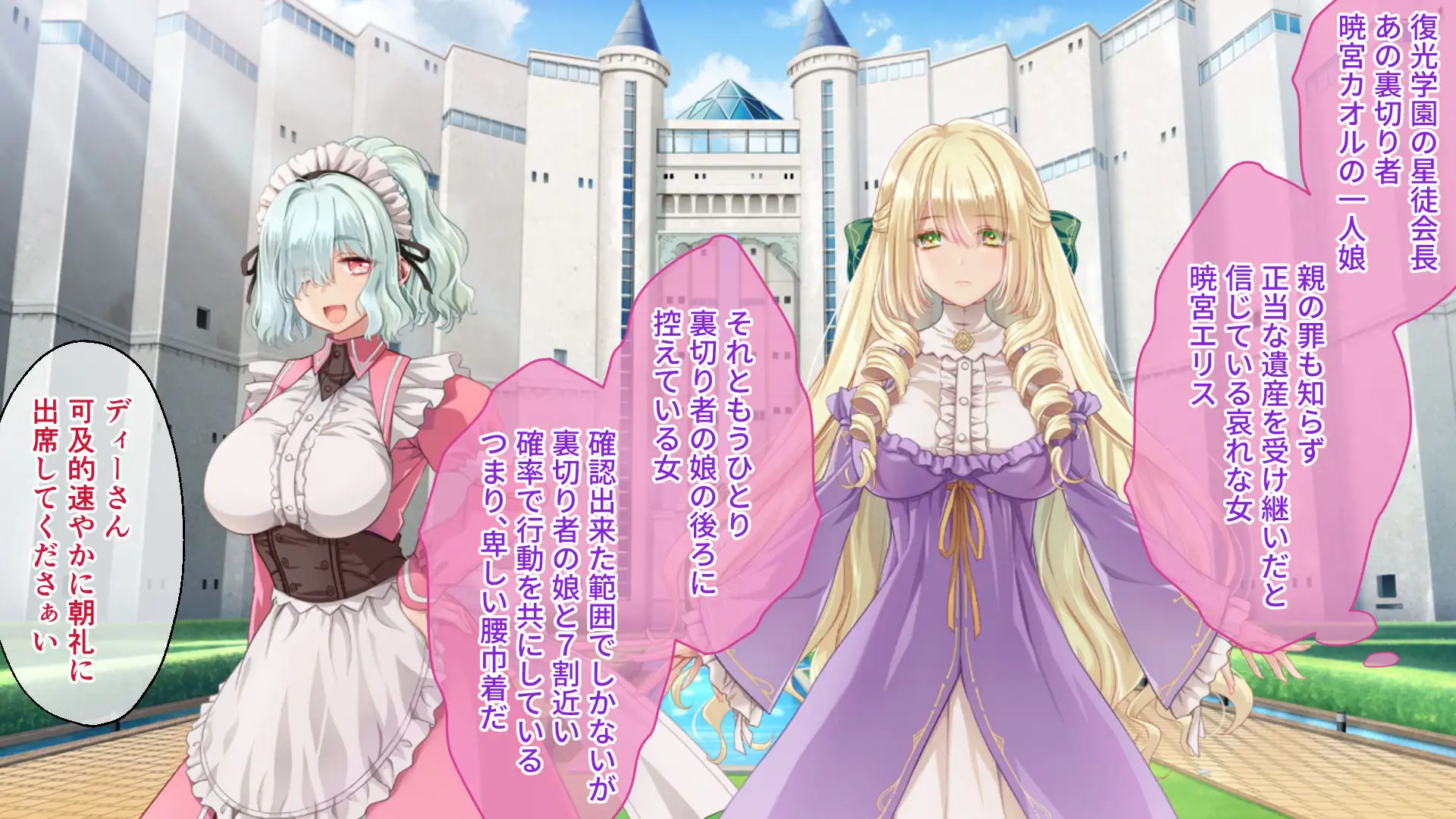 鏖殺ノ乙女. CGノベル版 第一話