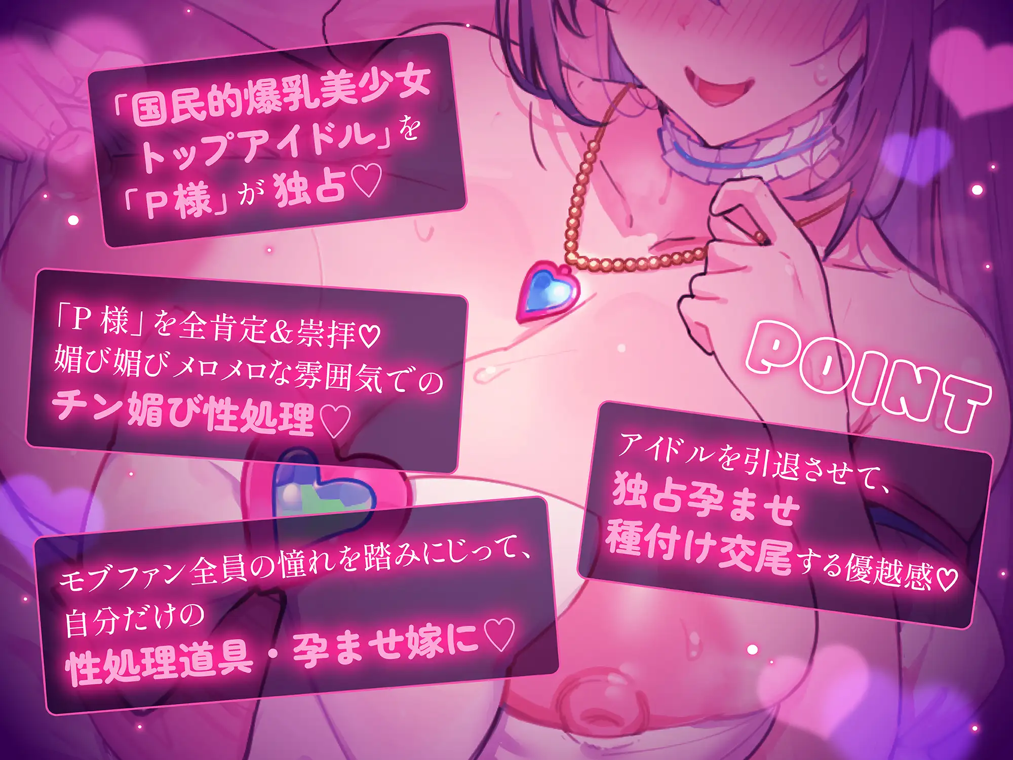 国民的爆乳美少女トップアイドルはP様専用性処理用チン媚びマゾメス♡お嫁さんとして独占完全従属♡ドスケベ孕ませ子作り交尾♡