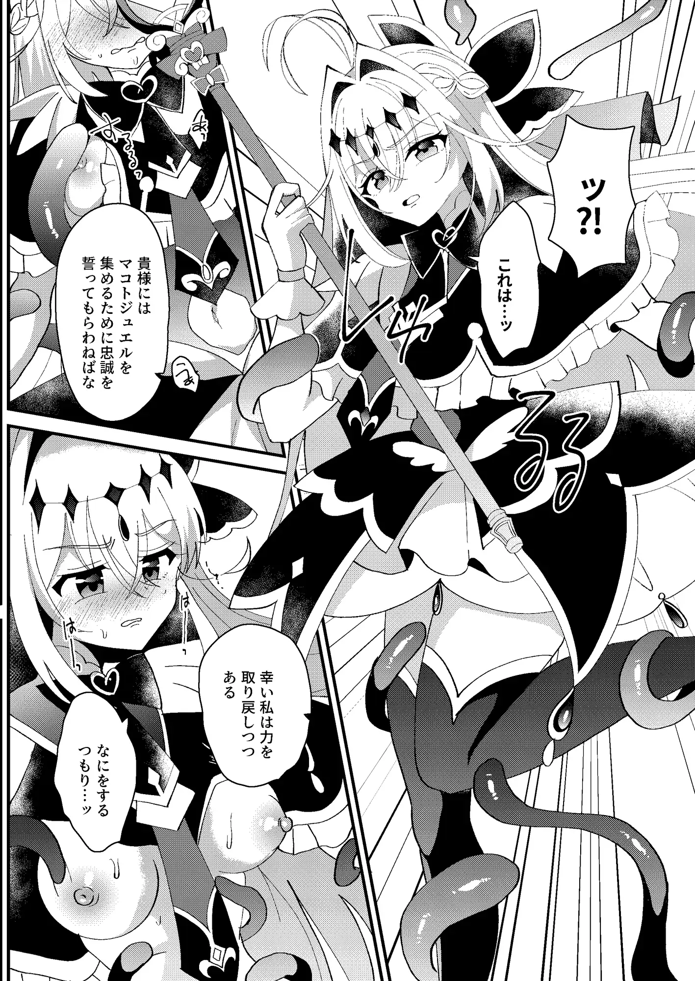 神秘キュア触手堕