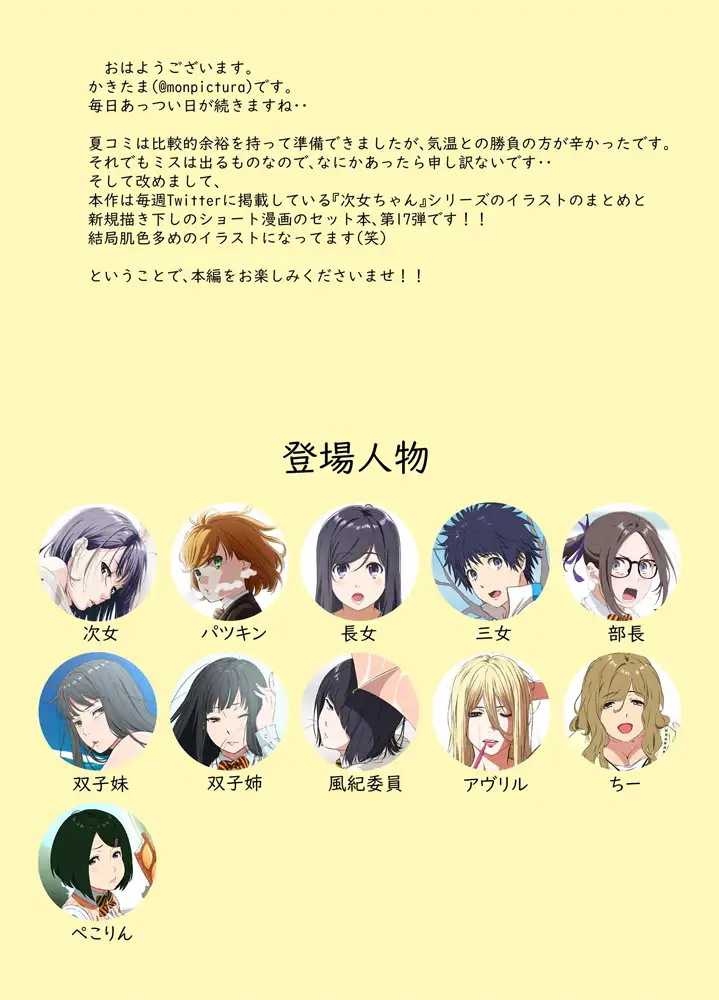 週末の次女ちゃん その17