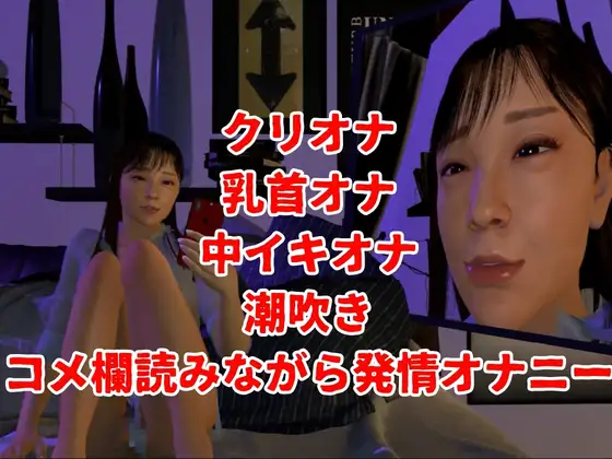 CV【配信】ララライブ・コメ欄読みながらオナるしリスナーとセックス配信する【差分込み3本・約32分半】