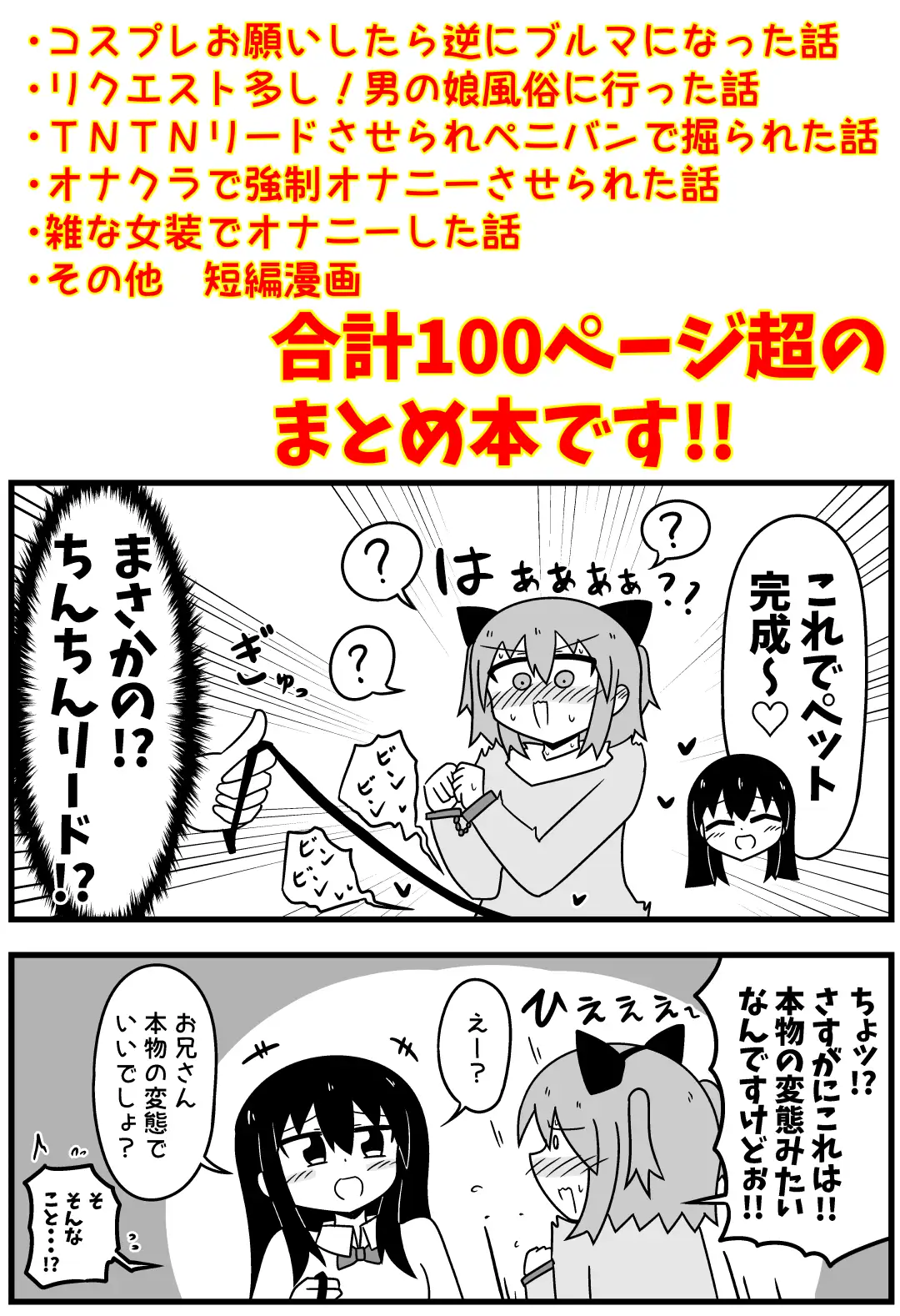 童貞が風俗に行ってコスプレをお願いしたら逆にブルマになった話 まとめ本Vol.7