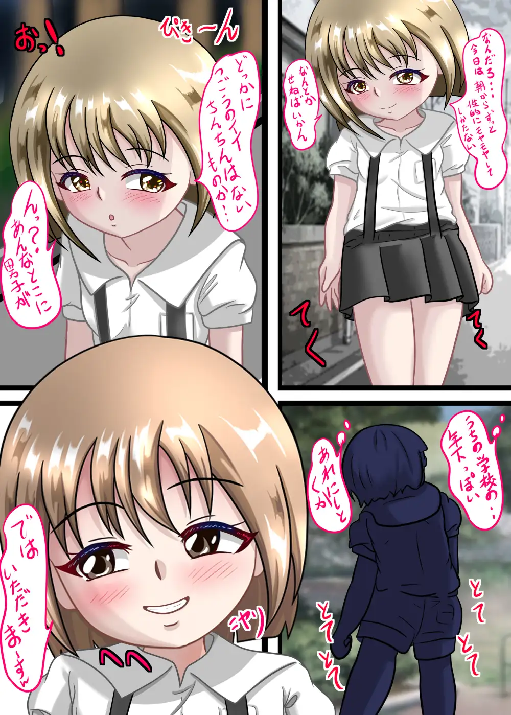 公園のメ○ガキ男子を狩る