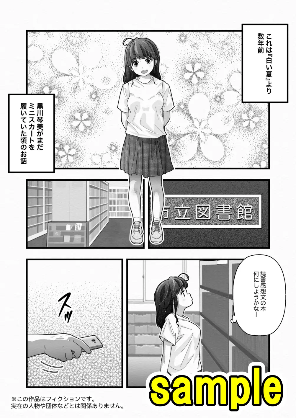 忍び寄る手