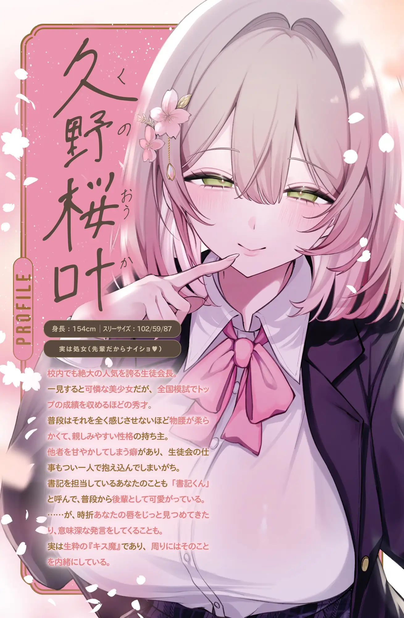 【早期購入3大特典】~発情うさぎ少女病~唇とろけるまでずっとキス……♡ キス魔な生徒会長は君を甘やかしチュー♡
