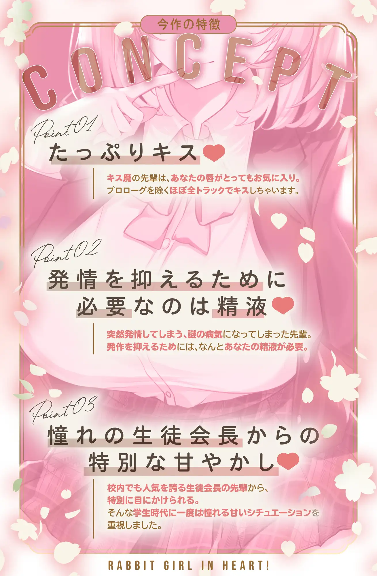 【早期購入3大特典】~発情うさぎ少女病~唇とろけるまでずっとキス……♡ キス魔な生徒会長は君を甘やかしチュー♡