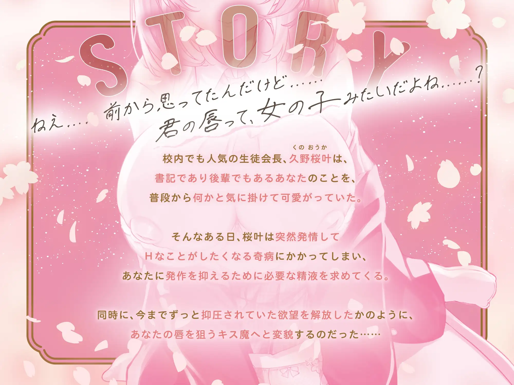 【早期購入3大特典】~発情うさぎ少女病~唇とろけるまでずっとキス……♡ キス魔な生徒会長は君を甘やかしチュー♡