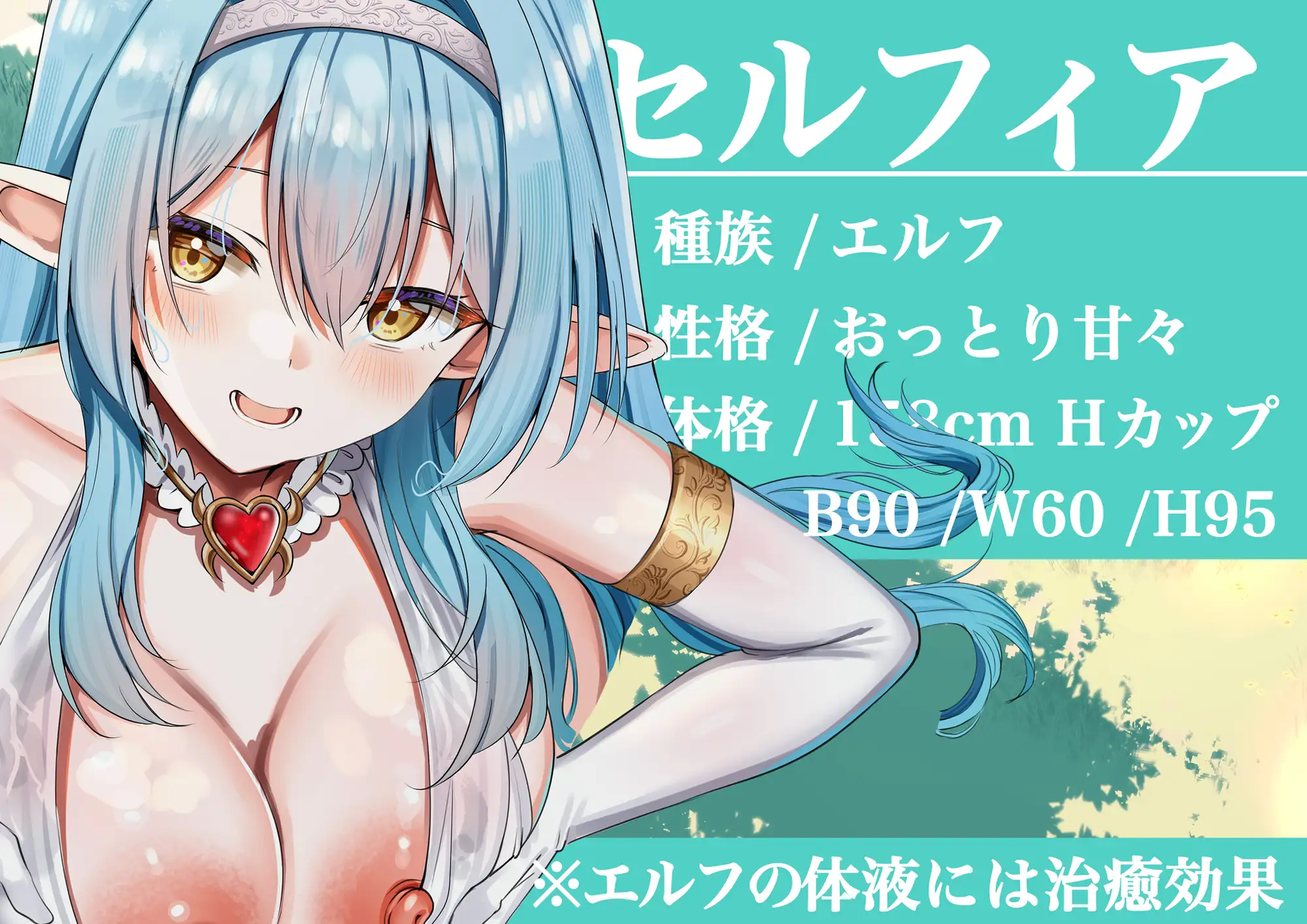 【異世界エルフ♡】僕の為に体液回復してくれる優しいエルフのお姉さんとトロトロメス堕ちSEXをしたら伝説の異世界転生者と判明したので村のみんなとも子孫繁栄孕ませ性活
