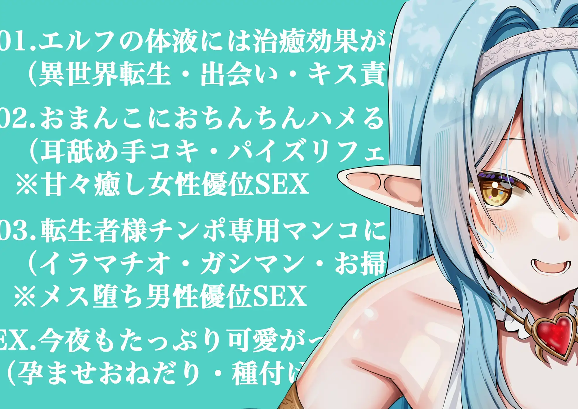 【異世界エルフ♡】僕の為に体液回復してくれる優しいエルフのお姉さんとトロトロメス堕ちSEXをしたら伝説の異世界転生者と判明したので村のみんなとも子孫繁栄孕ませ性活