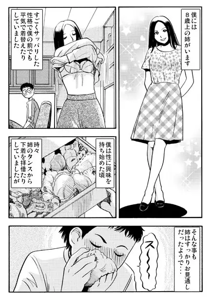 ホワイトメモリー(前編)