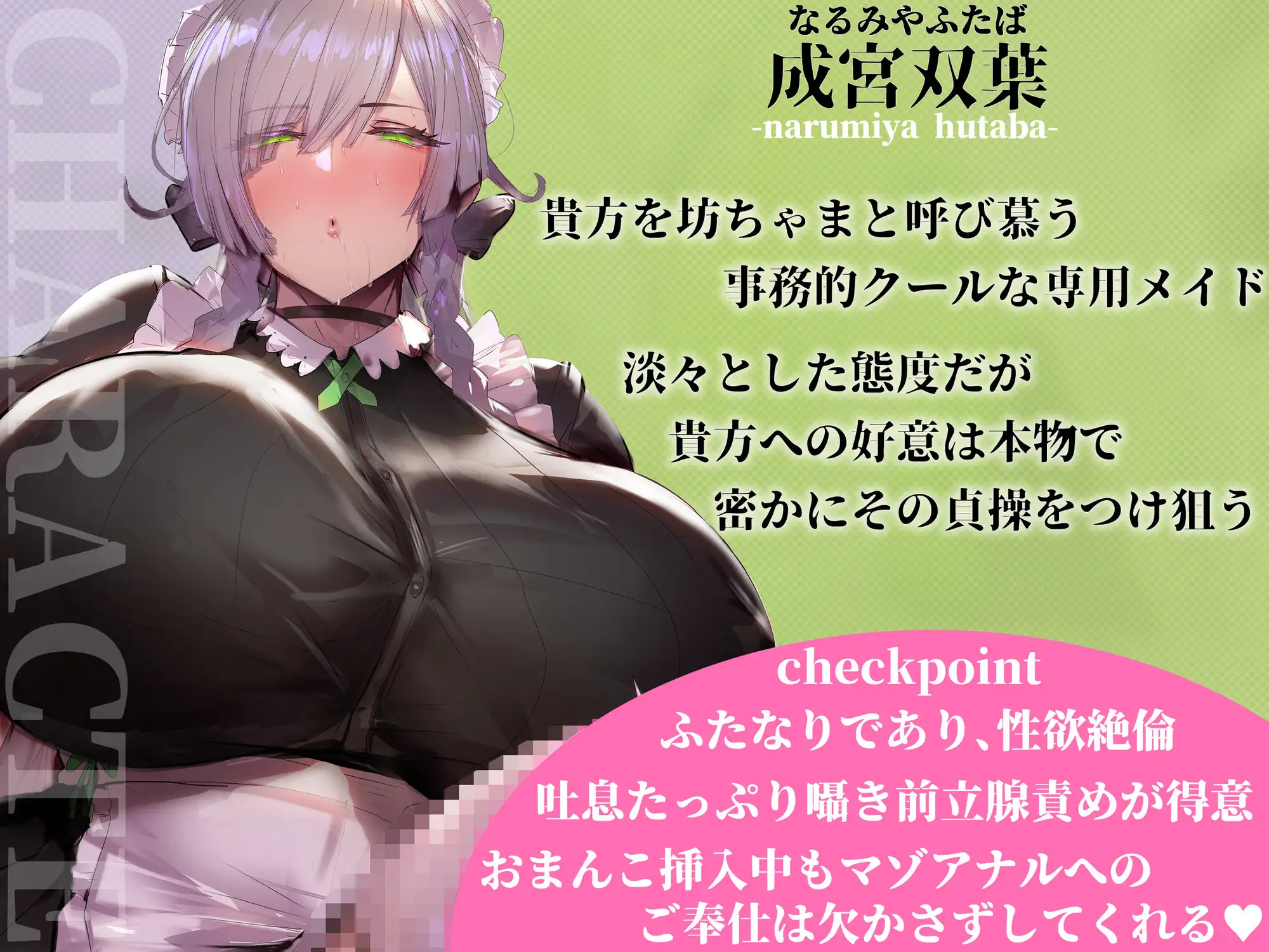 事務的クールなふたなりメイドの甘やかしオスマゾ彼氏になった僕