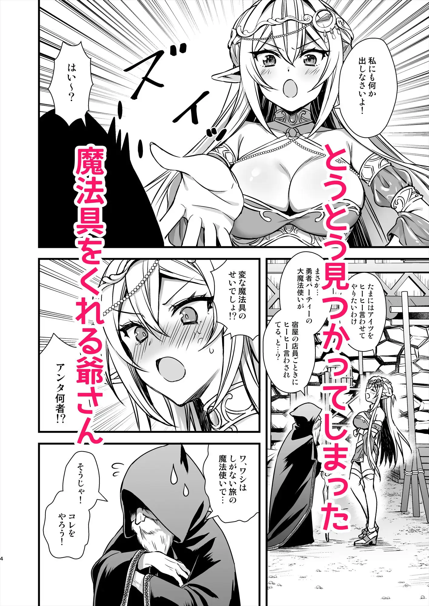 異世界エルフ発情の魔眼9~魔腕輪ごほうし編〜
