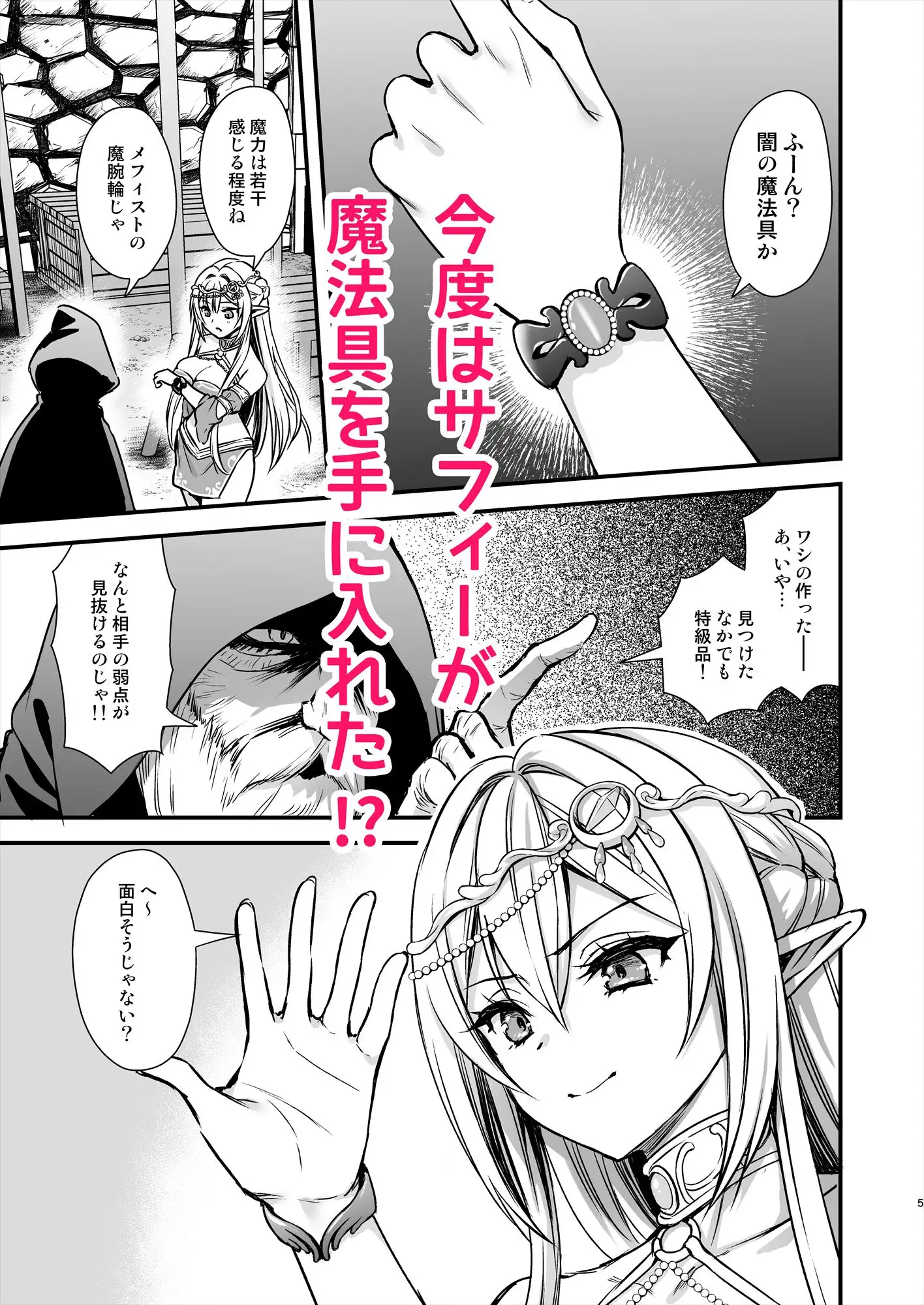 異世界エルフ発情の魔眼9~魔腕輪ごほうし編〜