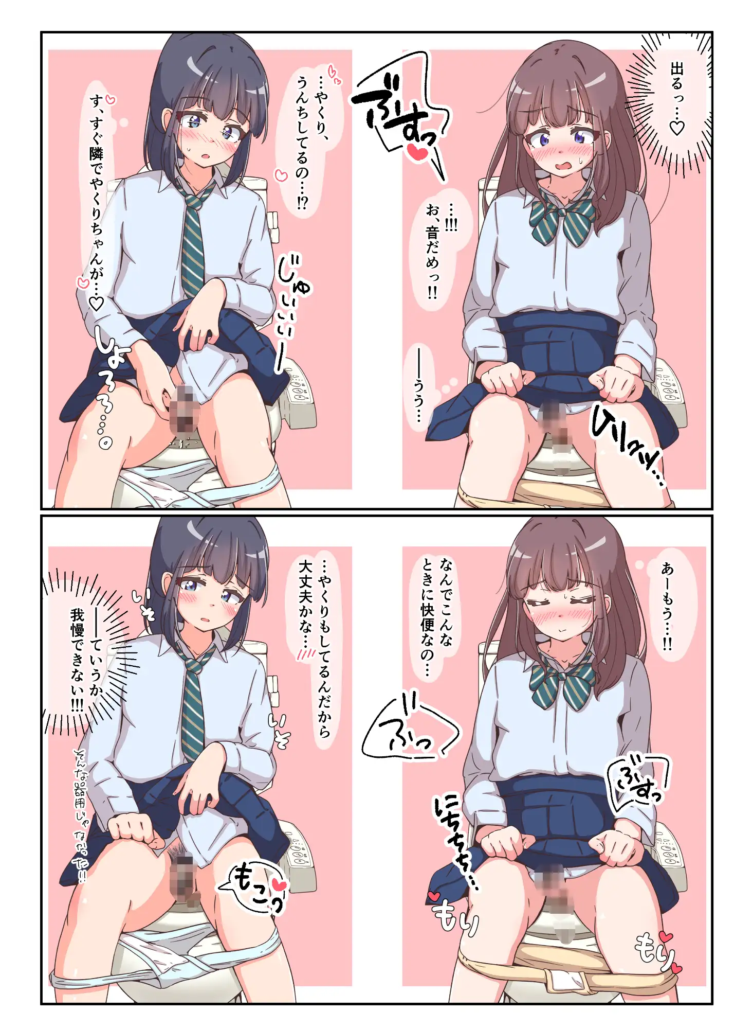 男の娘だって排泄するもん