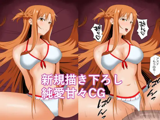 アスナさん総集編