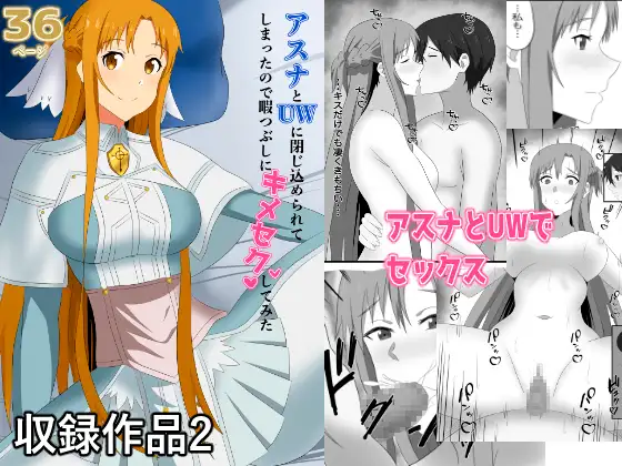 アスナさん総集編