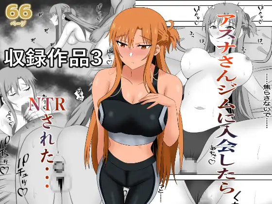 アスナさん総集編