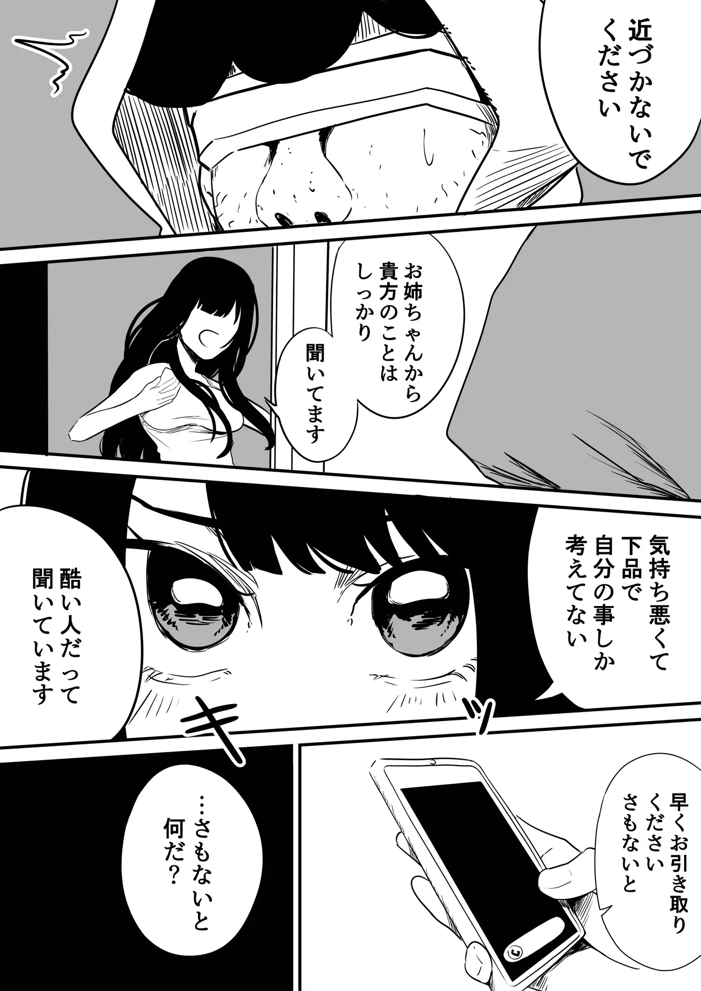 クラスの女子になって復讐するお話(7)
