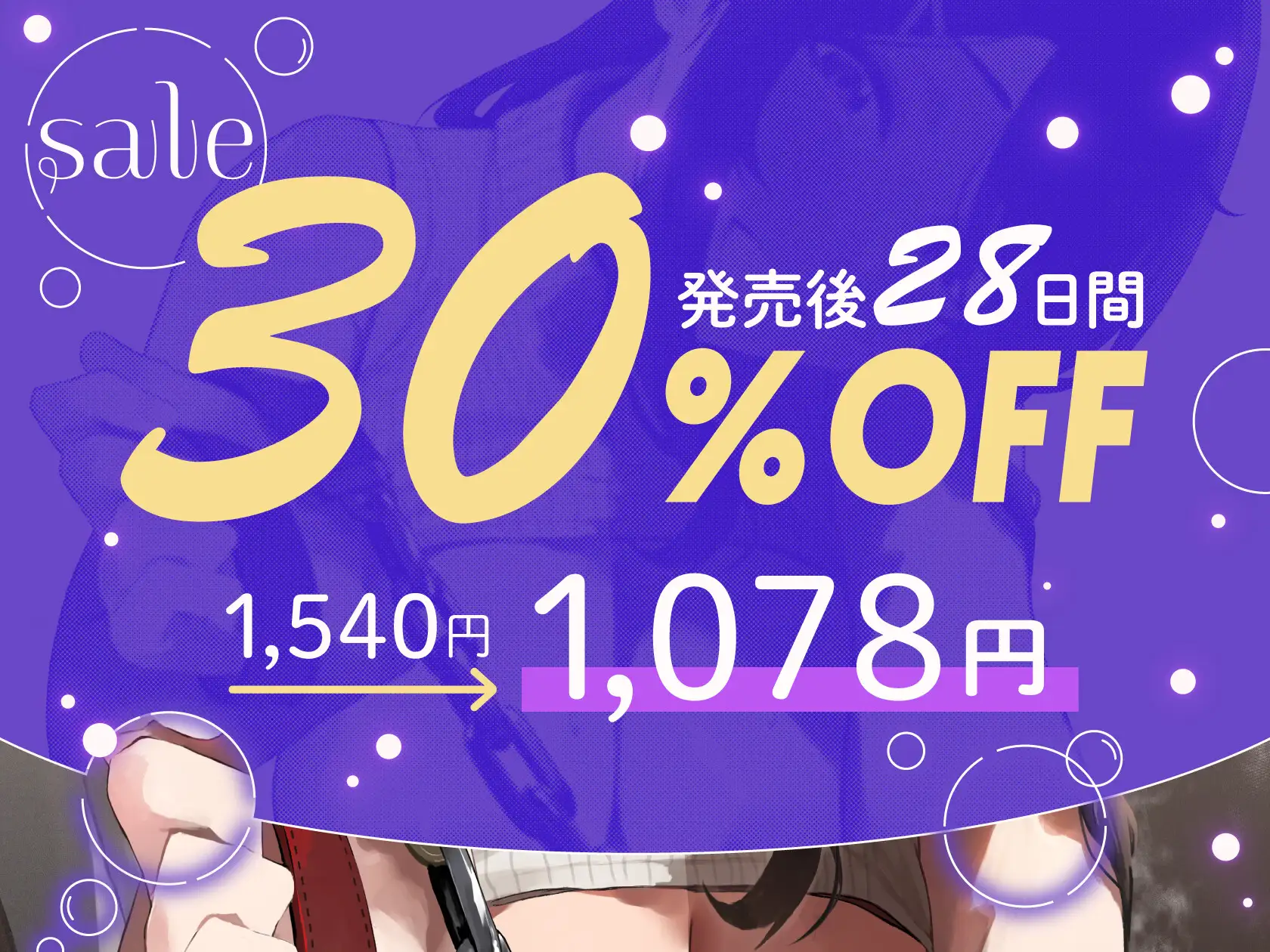 【マゾバレ特化】酔うと忘れる爆乳後輩に何度もマゾバレしてペットにされちゃう音声
