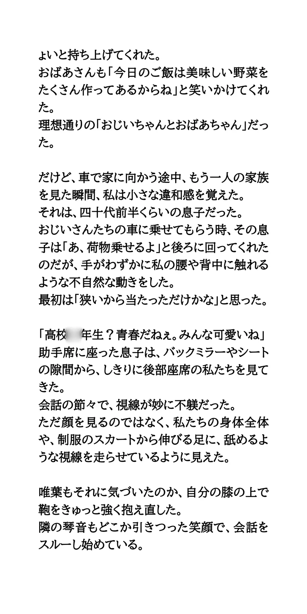 【修学旅行民泊の闇Vol.1】風呂場に侵入してきた男に覗かれた体験談
