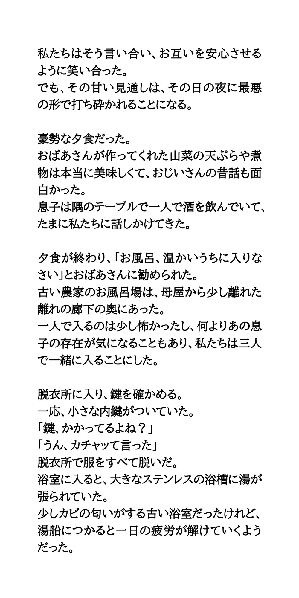 【修学旅行民泊の闇Vol.1】風呂場に侵入してきた男に覗かれた体験談