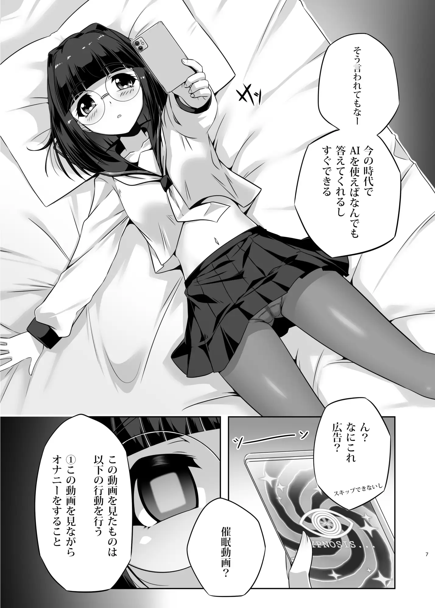 A子ちゃんが催○術に落ちるまで