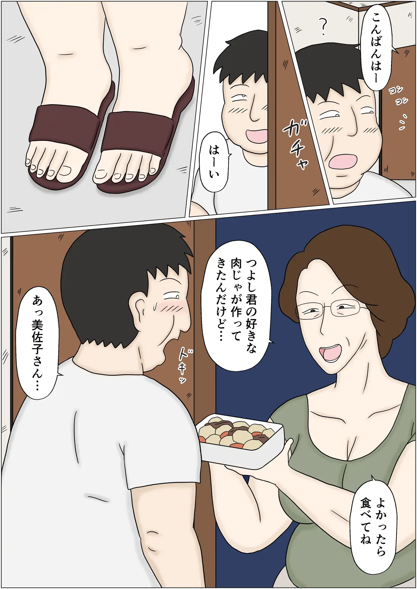 大家さんと秘密の関係