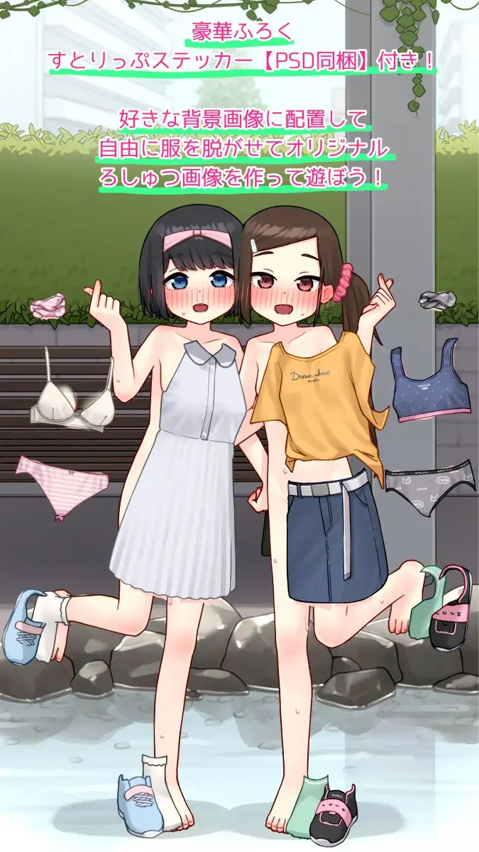 すとりっぱーがーるず!