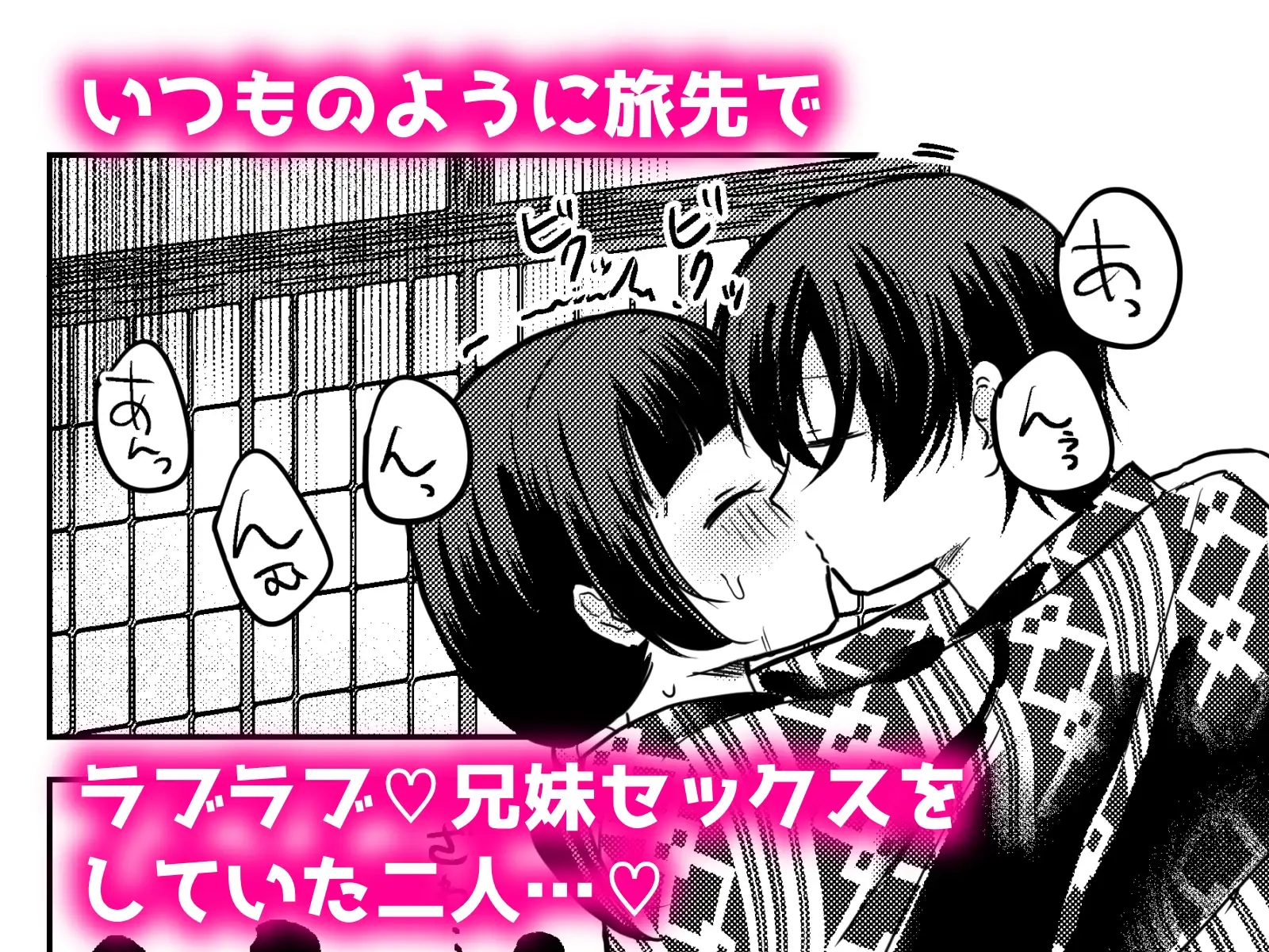 いちゃラブ兄妹Hがバレて因習村の掟でお兄ちゃんの前で無理矢理NTR強●される話