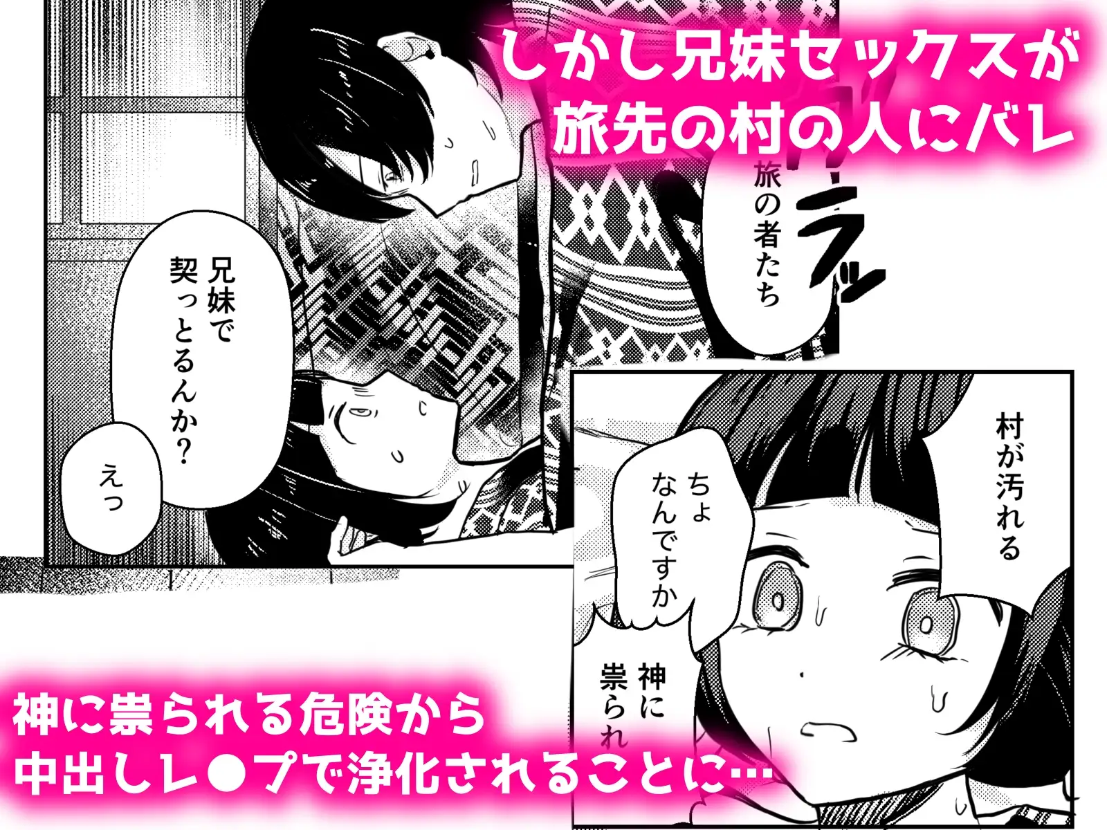 いちゃラブ兄妹Hがバレて因習村の掟でお兄ちゃんの前で無理矢理NTR強●される話