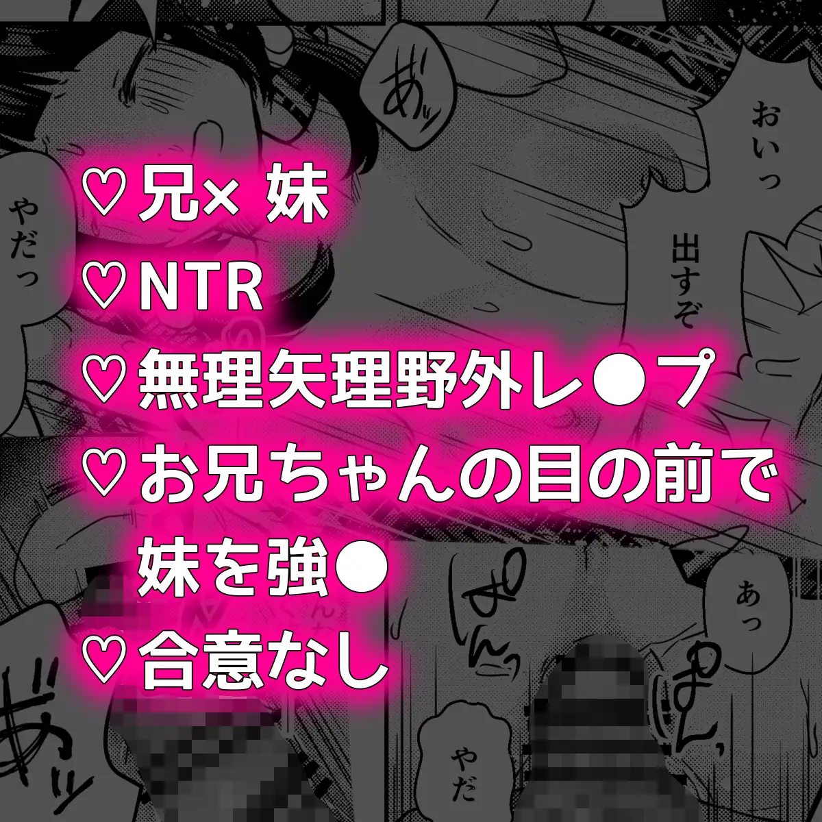いちゃラブ兄妹Hがバレて因習村の掟でお兄ちゃんの前で無理矢理NTR強●される話