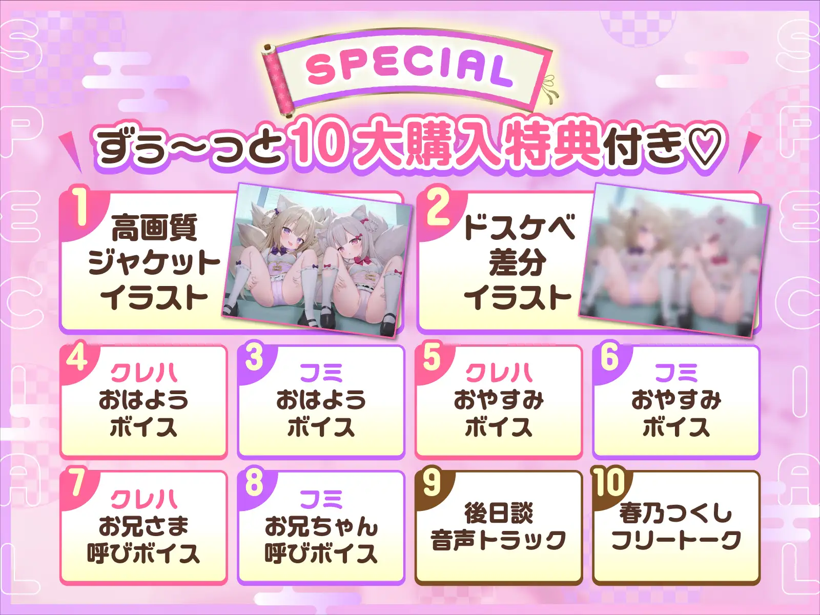 【方言×ふわふわしっぽ責め】妖怪リフレ百萌夜行〜W関西弁○リ犬神様のお耳と股間と全身ふわ甘S責め〜【ずぅ～っと10大特典付き】
